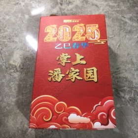 2025掌上潘家园 日历