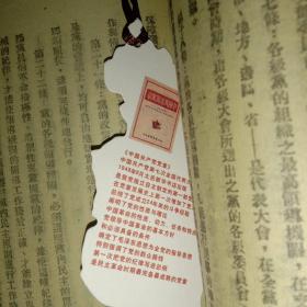 中国共产党党章(山西图书馆影印本)