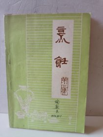 烹饪第三集