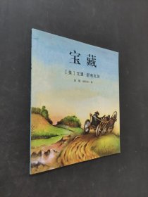 寶藏