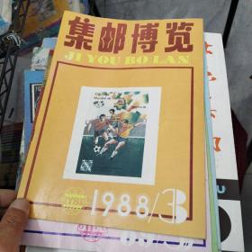 上海集邮2册
北京集邮4册
集邮博览4册
集邮研究3册
共十三册