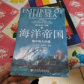 海洋帝国：地中海大决战