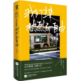 我们生来热烈而自由李程远作品重磅上市！肖央、落落、丁丁张诚意推荐。