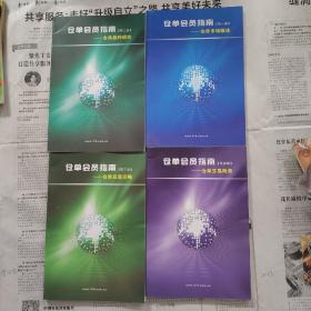 仓单会员指南全四册