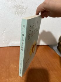 为什么我们总是在逃避