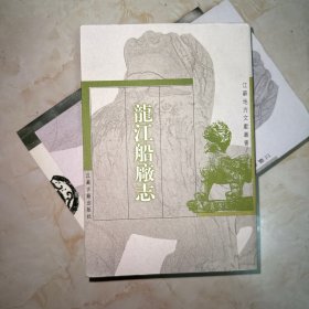 龍江船廠志