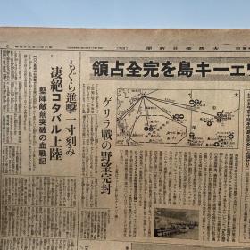 《大阪每日新闻》1941年12月25日报道，香港东部被日军占领，残敌西部顽强抵抗中。新加坡防卫全力。美行巨头会谈。陆战队烈风下登陆，美国的进攻基地北覆灭，太平洋战线被切断。香港竞选20名小姐，其中六人组的空选。全岛解放，濠州小松。～包老保真