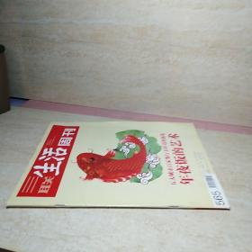 三联生活周刊2010、7   年夜饭的艺术