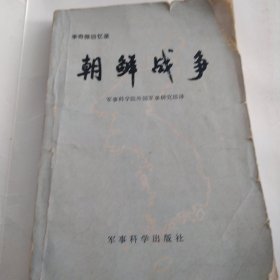李奇微回忆录——朝鲜战争