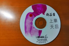 许茹芸经典老歌（VCD）