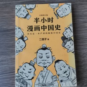 半小时漫画中国史