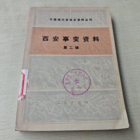 中国现代革命史资料丛刊