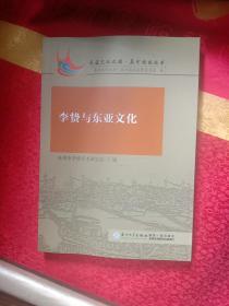 李贄與東亞文化
