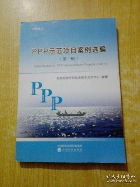 PPP示范项目案例选编