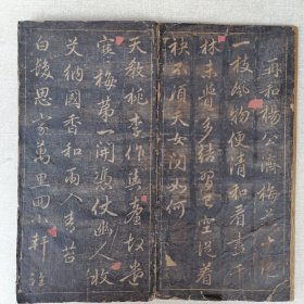 著名书法家赵孟頫《梅花十绝》老拓本，背面是书写体古代著名青铜器铭文