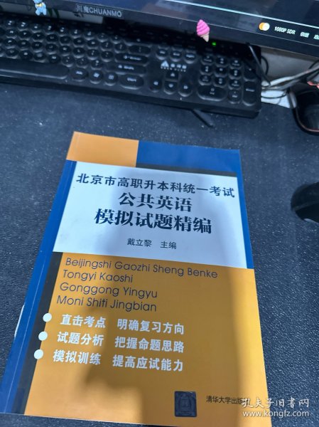 北京市高职升本科统一考试公共英语模拟试题精编