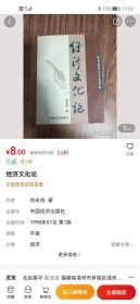 经济文化论（孔多多）