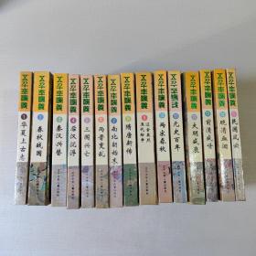 五千年演义（全15册） 精装本