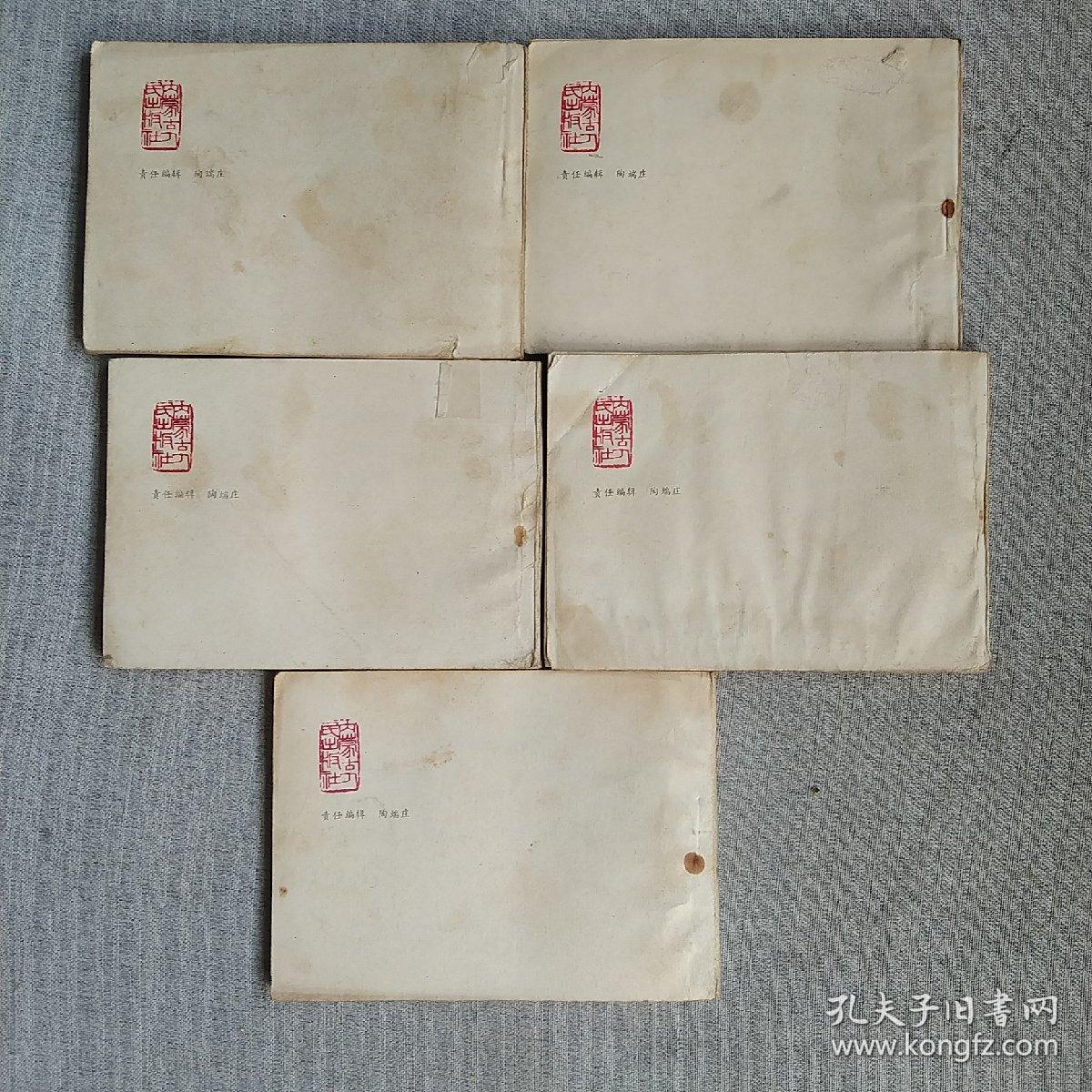 白衣侠女连环画5本合售