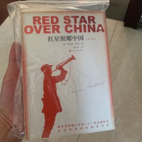 红星照耀中国（青少版） 发黄 两本包邮