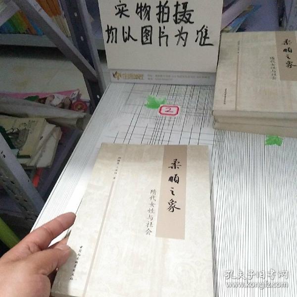 柔顺之象：隋代女性与社会