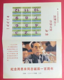 1998年周恩来同志一百周年空白贺卡(带有年历)