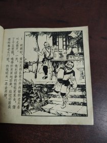 连环画 十五贯（王弘力获奖本）