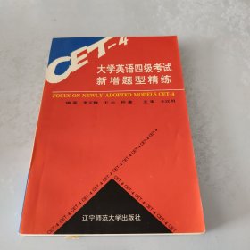 大学英语四级考试新增题型精练