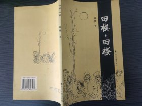 田楼，田楼（国内包挂刷就低）