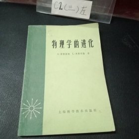 物理学的进化