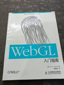 WebGL入门指南