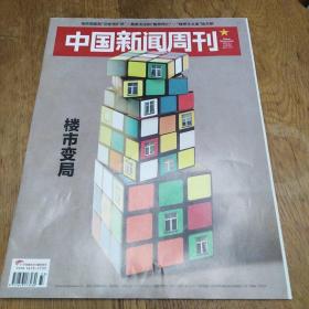 《中国新闻周刊》2023年第33期