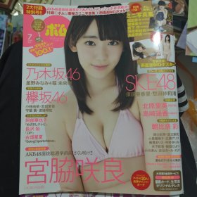 BOMB杂志写真2016年7月出版宫脇咲良封面 内含附录 和海报80包邮快递不包偏远地区