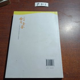 创号青春 : 青年文明号20周年理论与实践探索