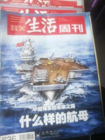 三联生活周刊（2011.25期）