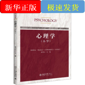 心理学(小学)