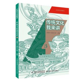 红领巾讲解员·传统文化我来讲3