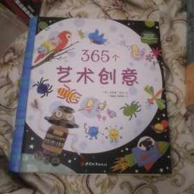 365个艺术创意