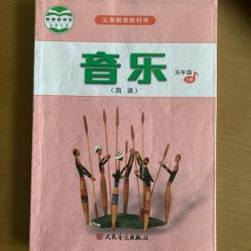 义务教育教科书音乐（简谱）
