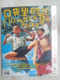 马来西亚电影 口袋里的花dvd.. .