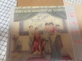红楼梦连环画19本全