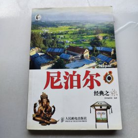 尼泊尔经典之旅