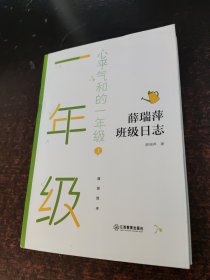 心平气和的一年级（上）