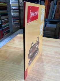 铜炉专集（艺术新闻2010/01）