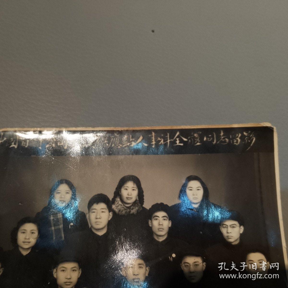 中国百货公司武汉供应站人事科全体同志留影（五十年代）