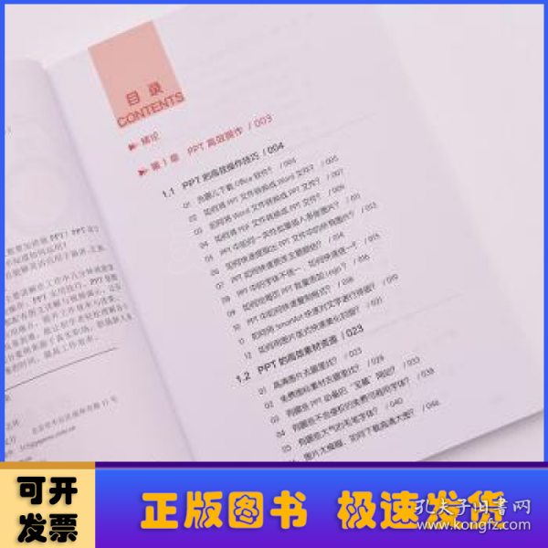 和秋叶一起学秒懂PPT（全彩版）