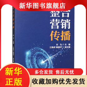 整合營銷傳播 樂為 9787521841473 經(jīng)濟(jì)科學(xué)出版社