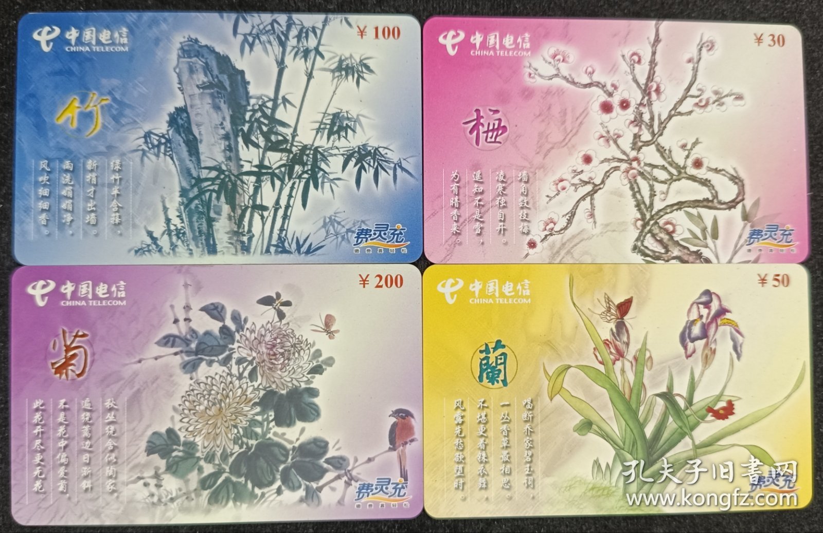 梅兰竹菊