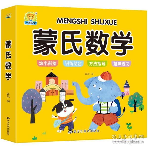 蒙氏数学教具幼儿园教材大中小班3-4-5-6-8岁幼儿早教教辅亲子阅读幼小衔接儿童数学启蒙教育思维训练蒙特梭利教育法