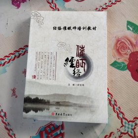 经络催眠师培训教材